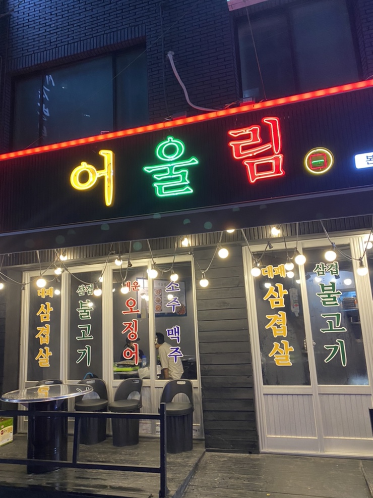 포차어울림 이미지