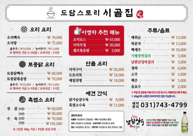 시골집오리탕 이미지