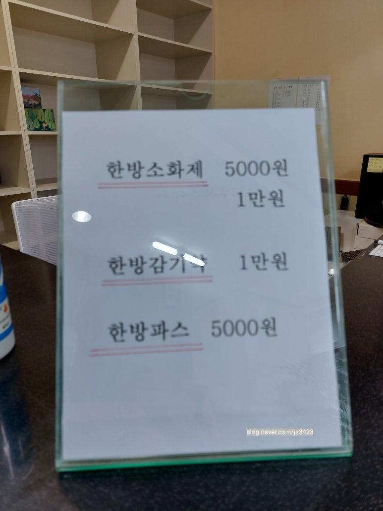오복한의원 이미지