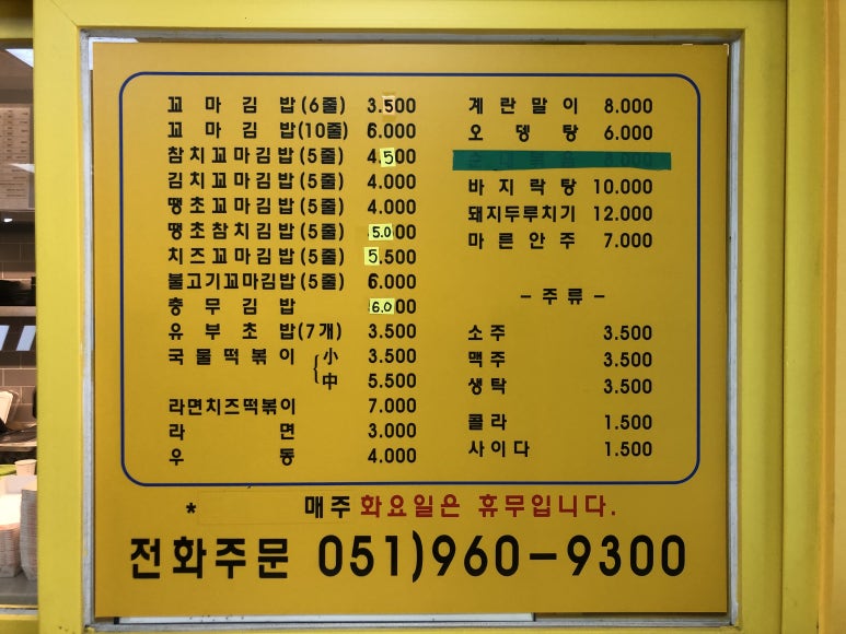 또바기꼬마김밥 이미지