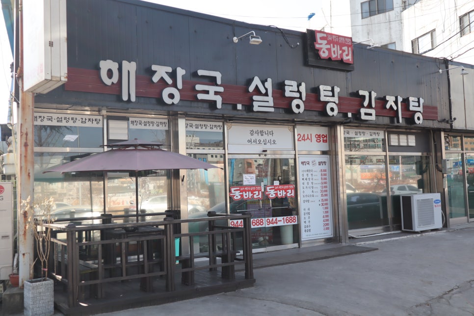 동바리식당 이미지
