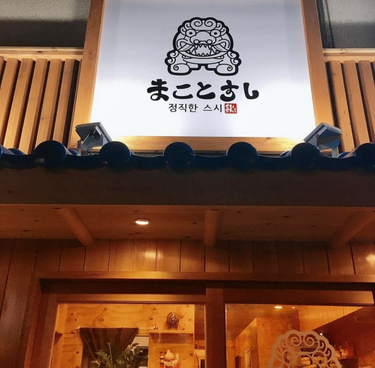 스시마코토 이미지