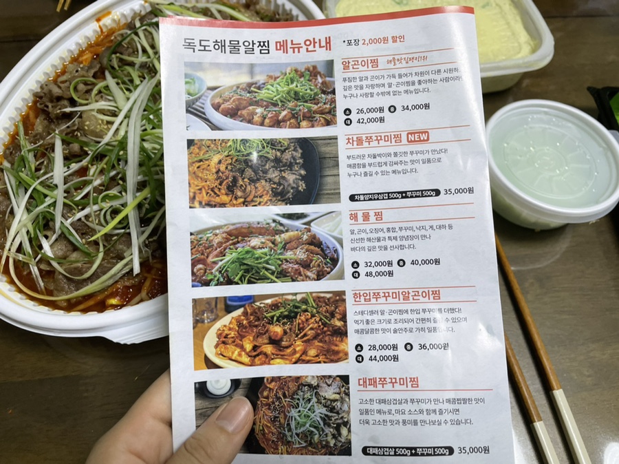 아이독도해물알찜&차돌쭈꾸미찜 이미지