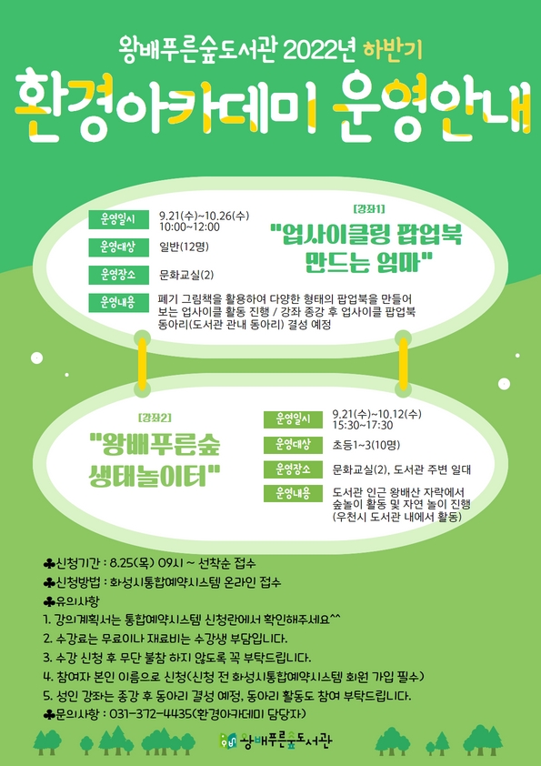 푸른숲환경 이미지