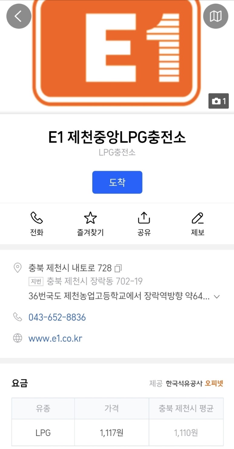 제천중앙LPG충전소 이미지