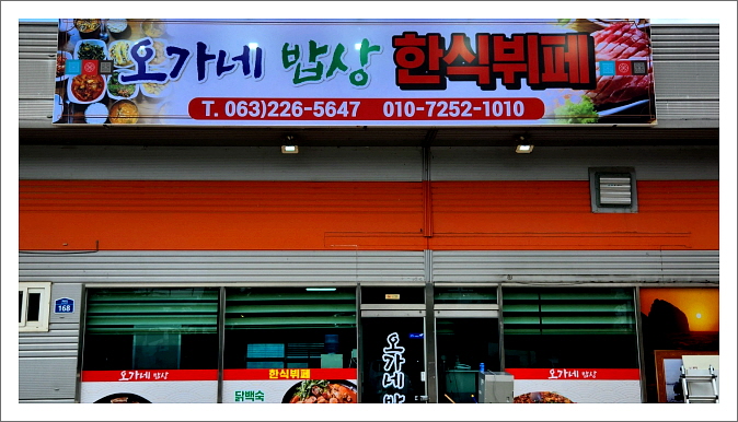 오가네밥상 이미지