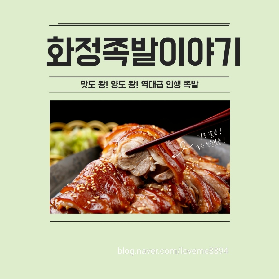 화정족발이야기 이미지