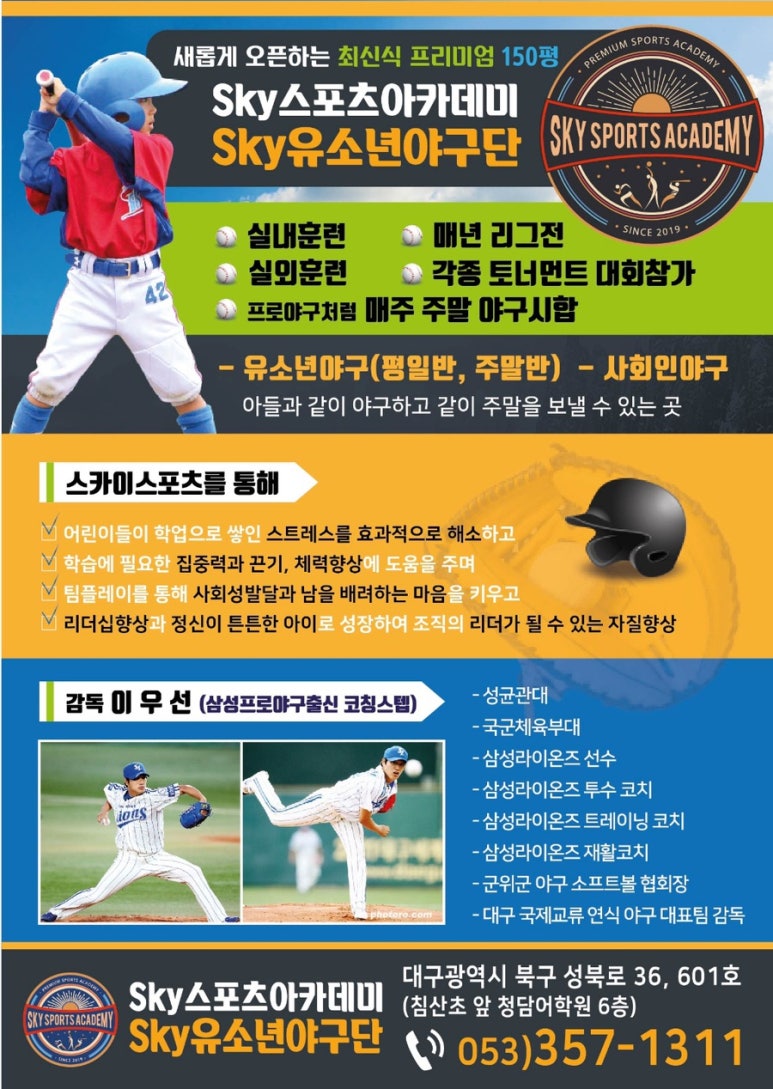 스카이스포츠아카데미 이미지