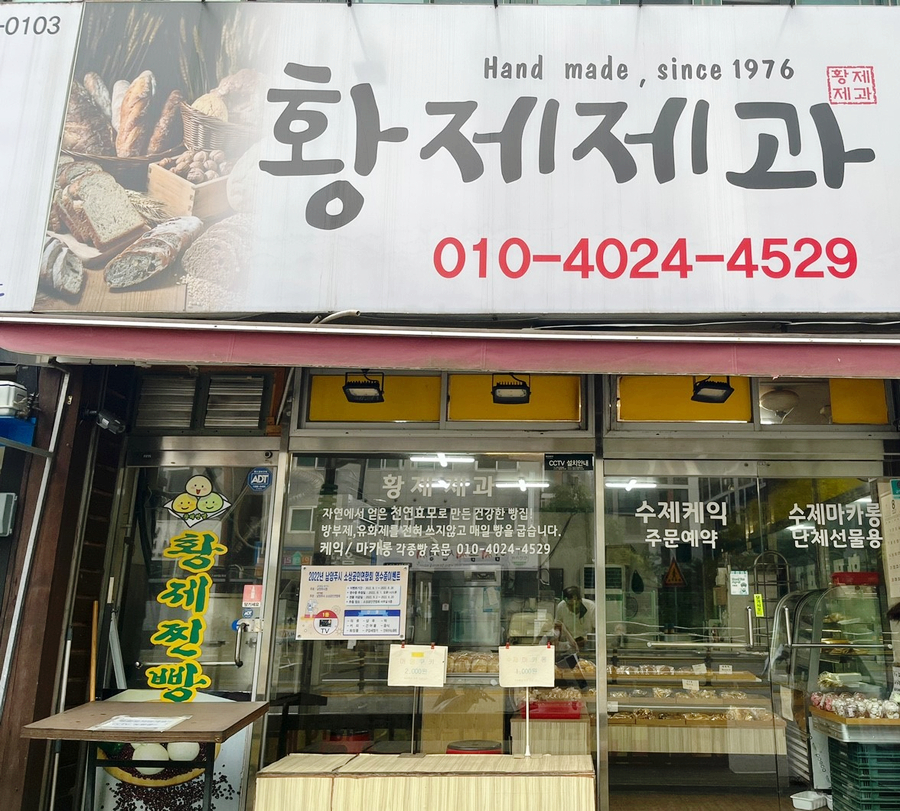 황제제과찐빵 이미지