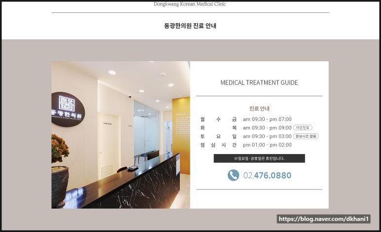 동광한의원 이미지