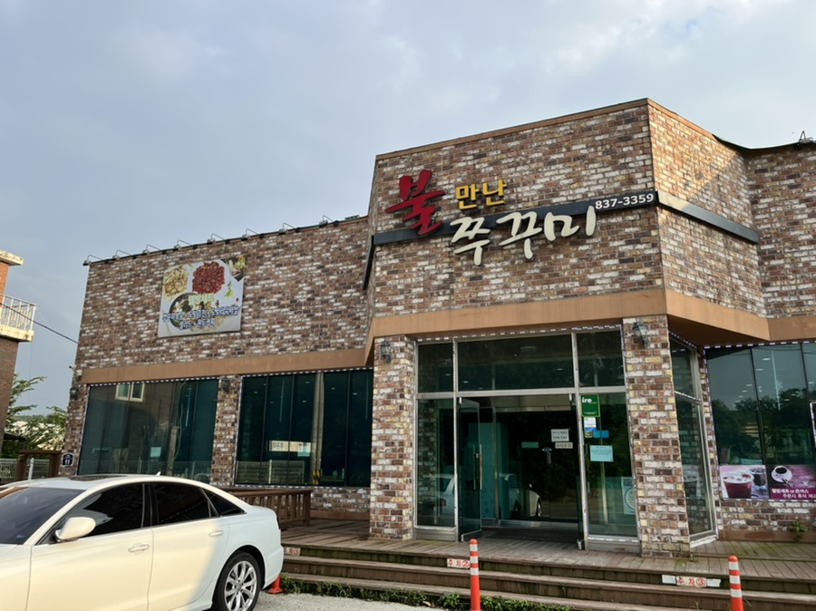불만난쭈꾸미 이미지