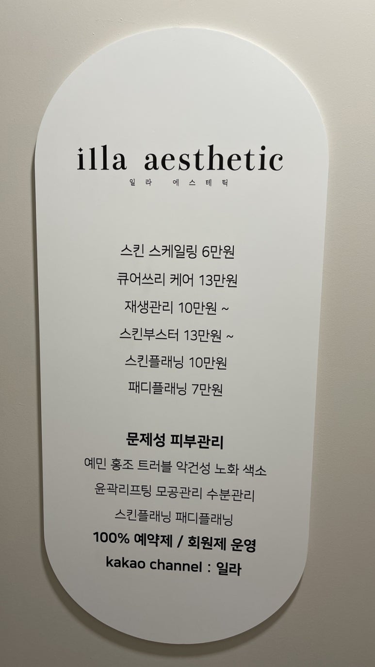 일라에스테틱 이미지