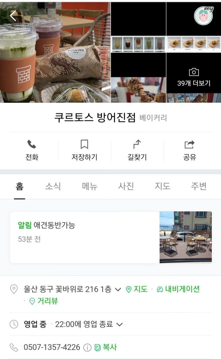 쿠르토스 방어진점 이미지