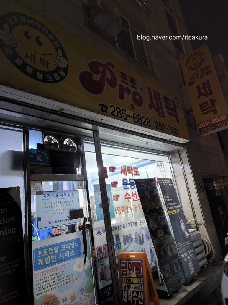 프로세탁소 이미지