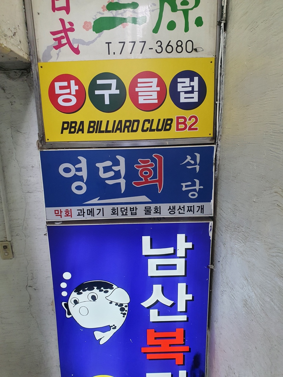 영덕식당 이미지