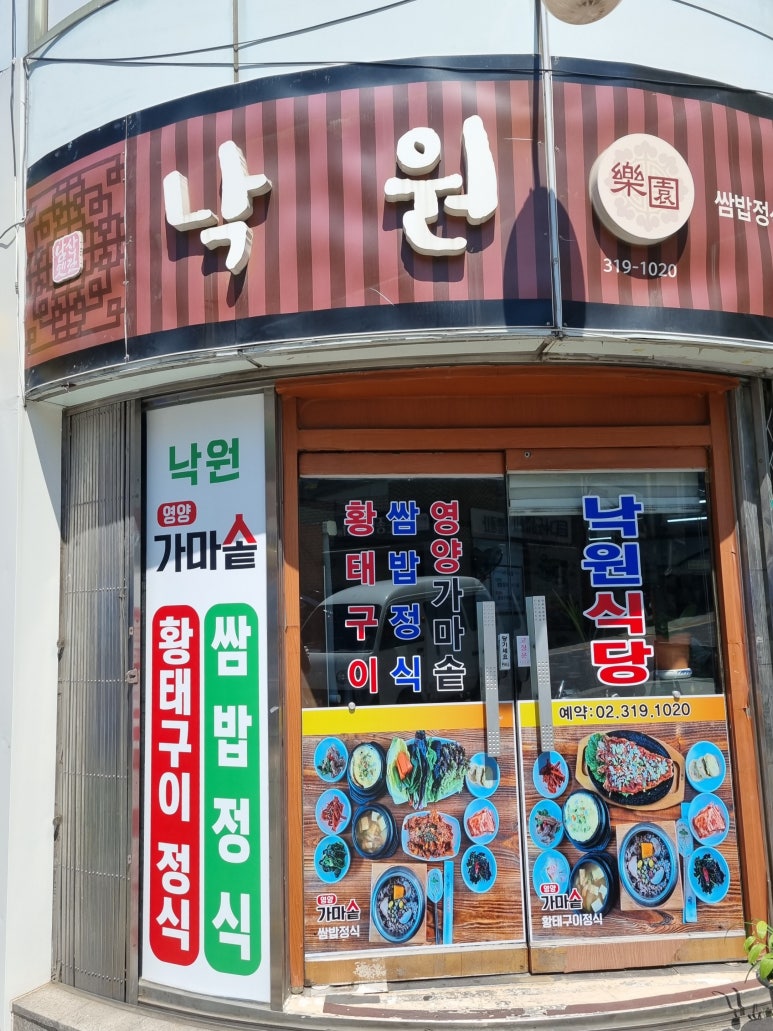 낙원식당 이미지