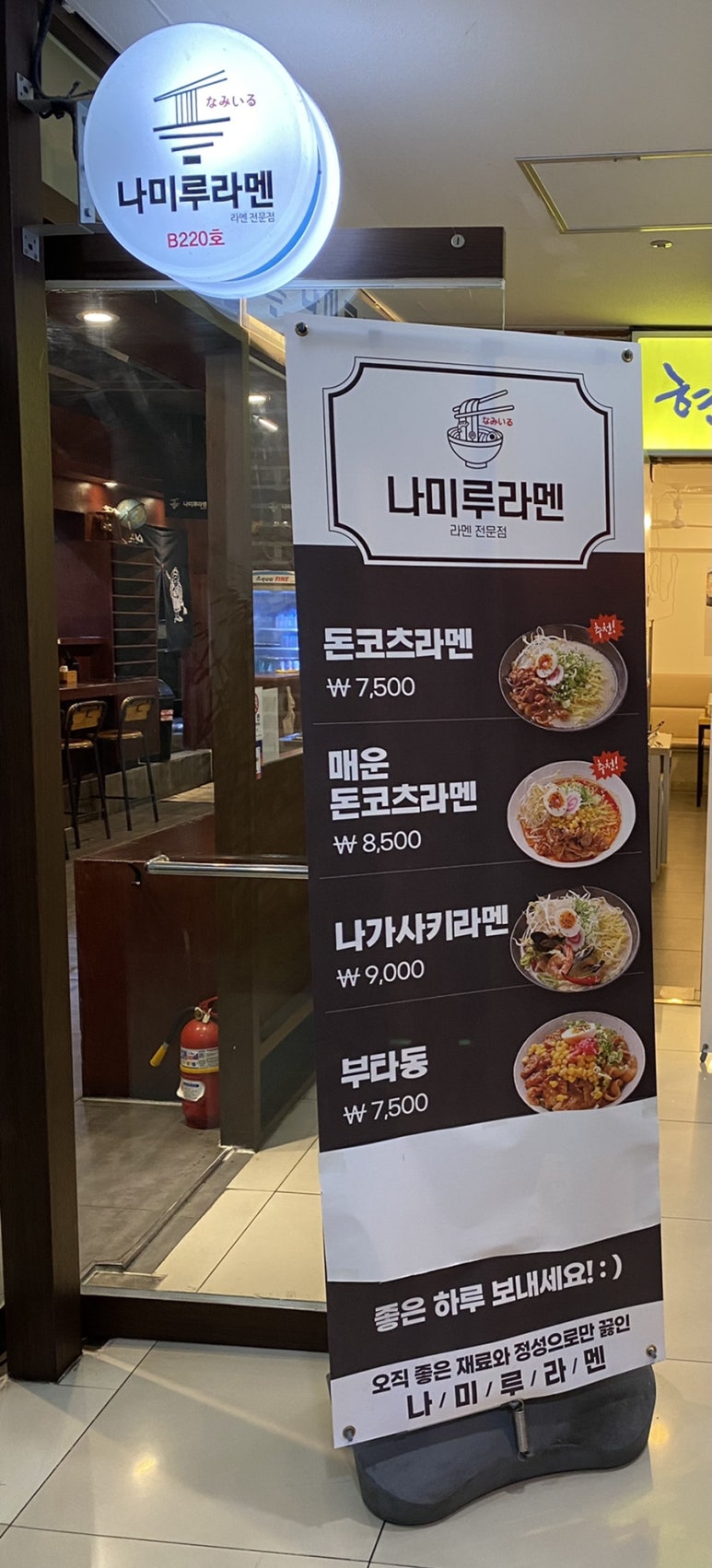 나미루 라멘 이미지