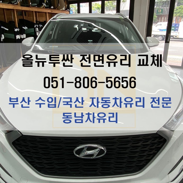동남차유리 이미지