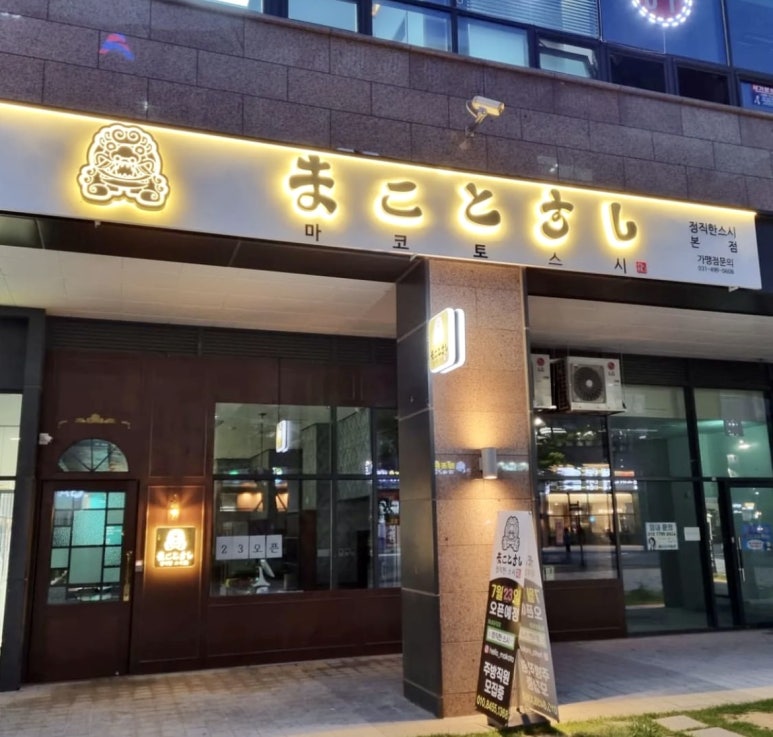 스시마코토 이미지