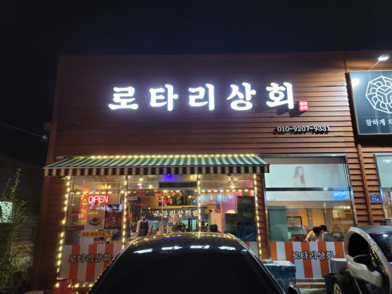 로타리상회 이미지