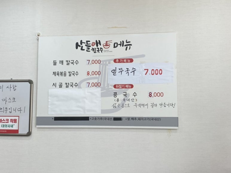 산들애칼국수 이미지