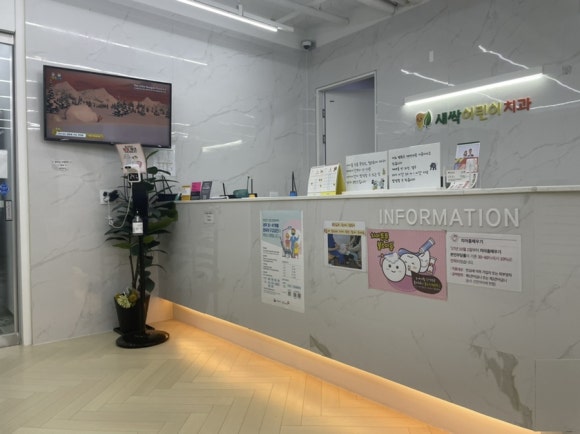 새싹어린이치과의원 이미지