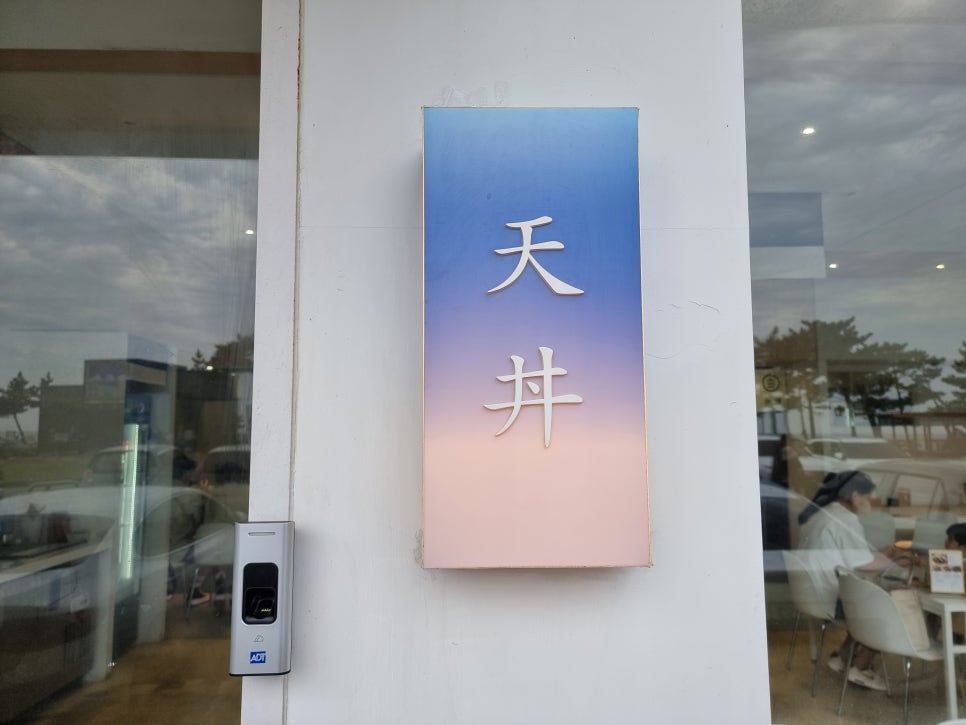 온센강릉점 이미지