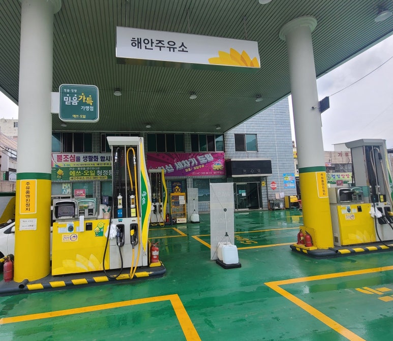 해안주유소 이미지