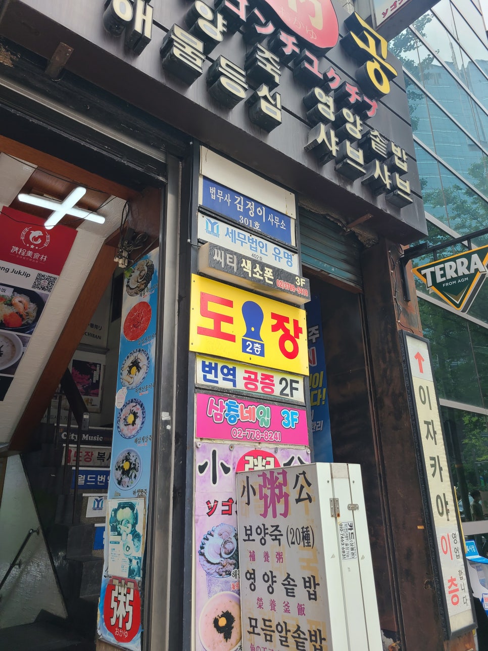 소공죽집 이미지