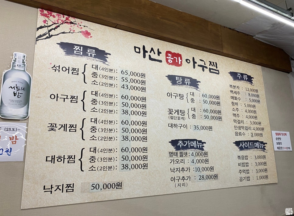 마산제일아구찜 이미지