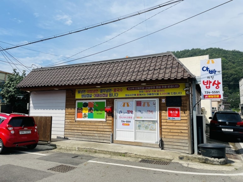 아빠가차린밥상 이미지