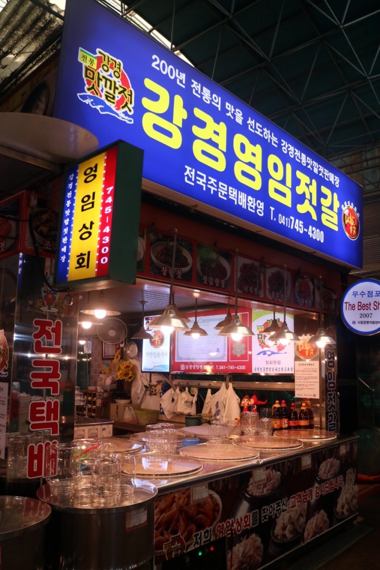 강경영임젓갈 이미지
