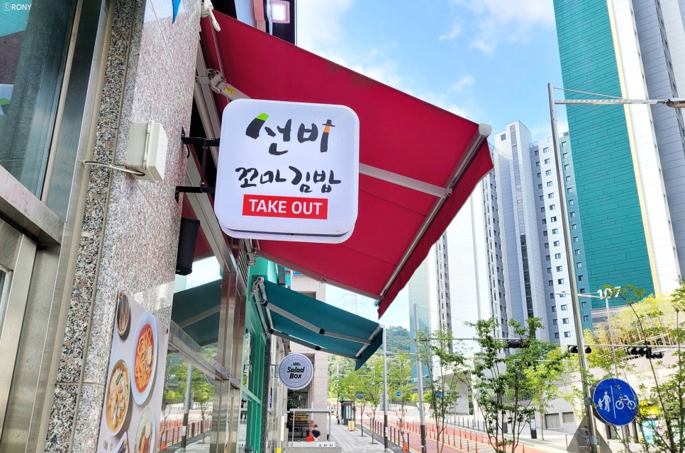 선비꼬마김밥하남 이미지