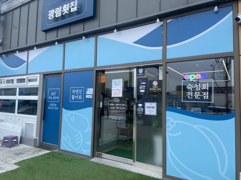 광림횟집 이미지