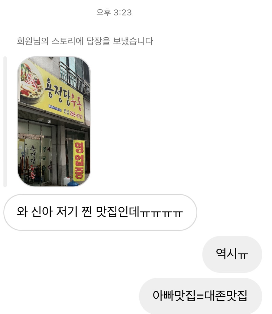 용정당우동 이미지