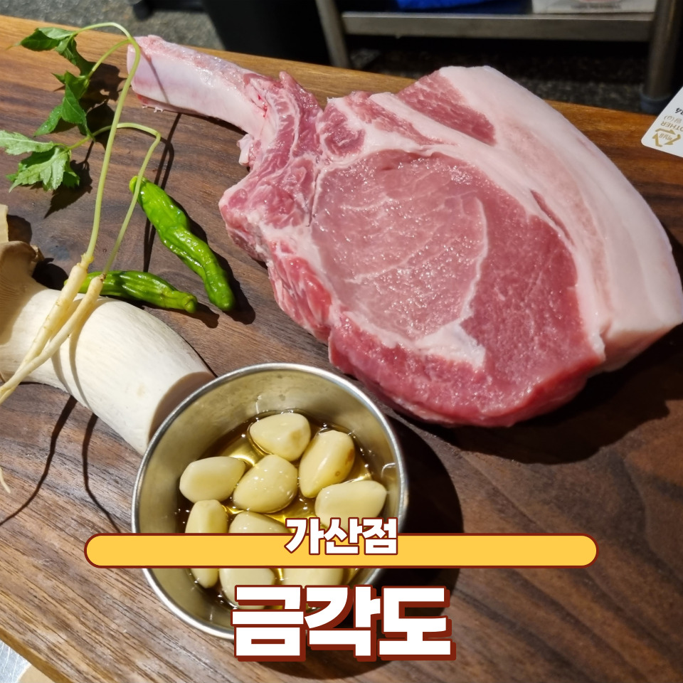 금각도 가산점 이미지