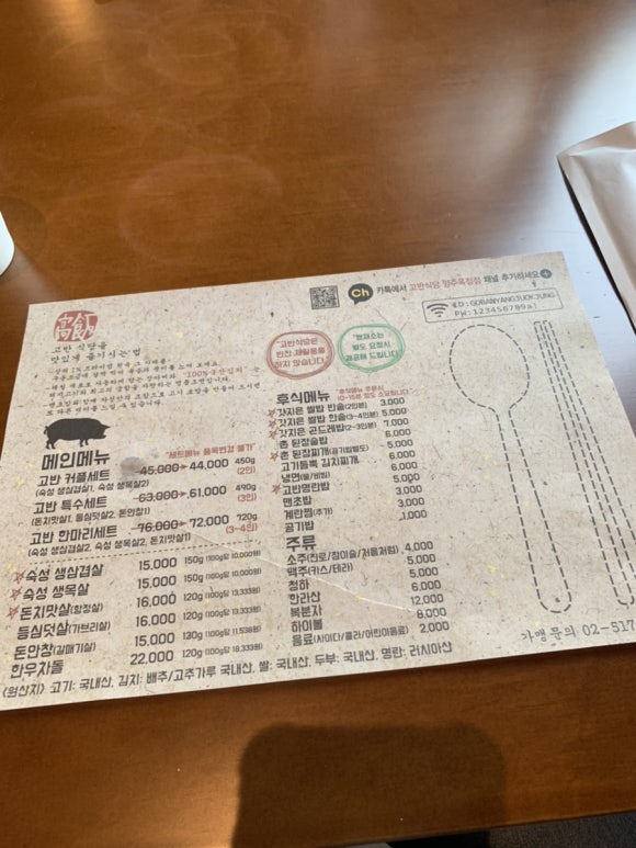 고반식당양주 이미지