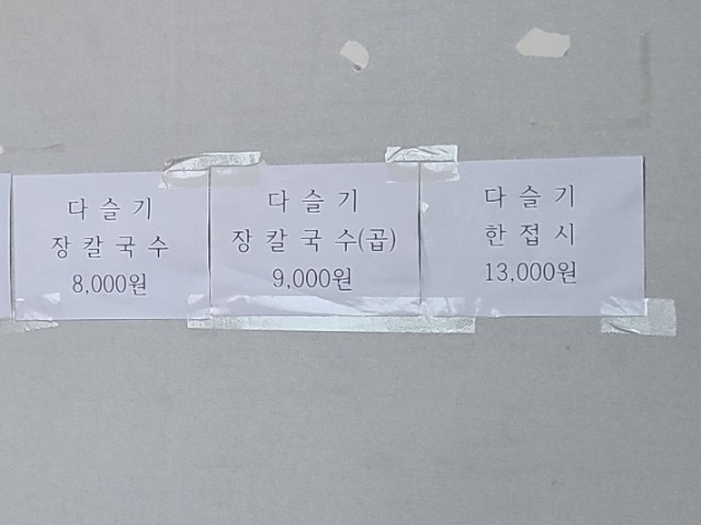 학곡다슬기장칼국수 이미지