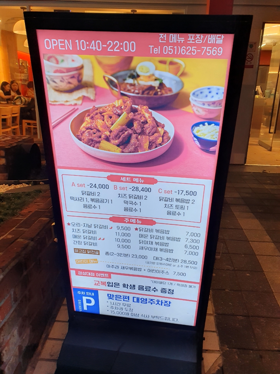 유가솜씨 닭갈비 경성대점 이미지