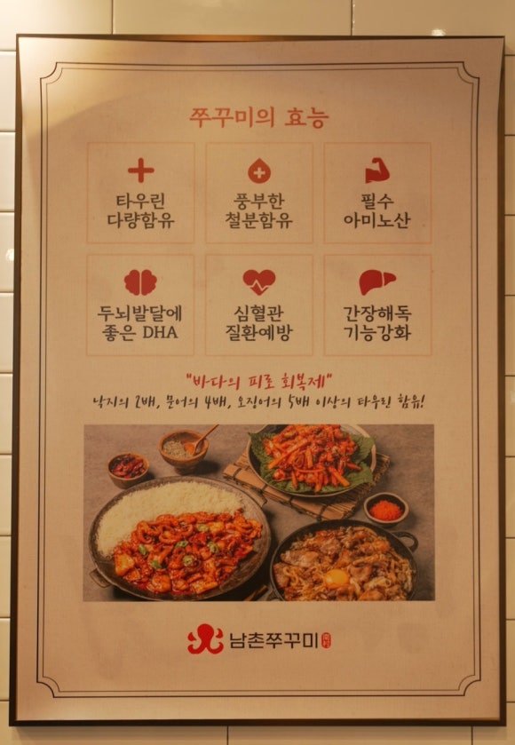 남촌쭈꾸미충주점 이미지
