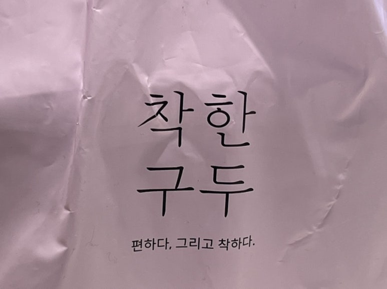 착한구두인천 이미지