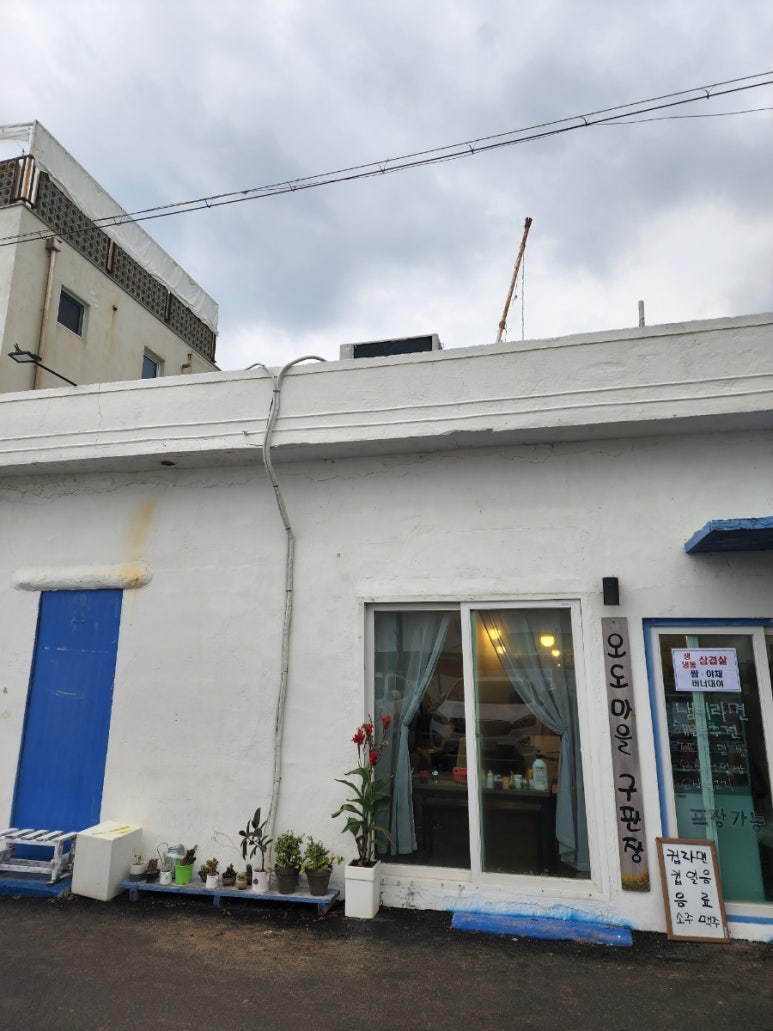 오도마을구판장 이미지