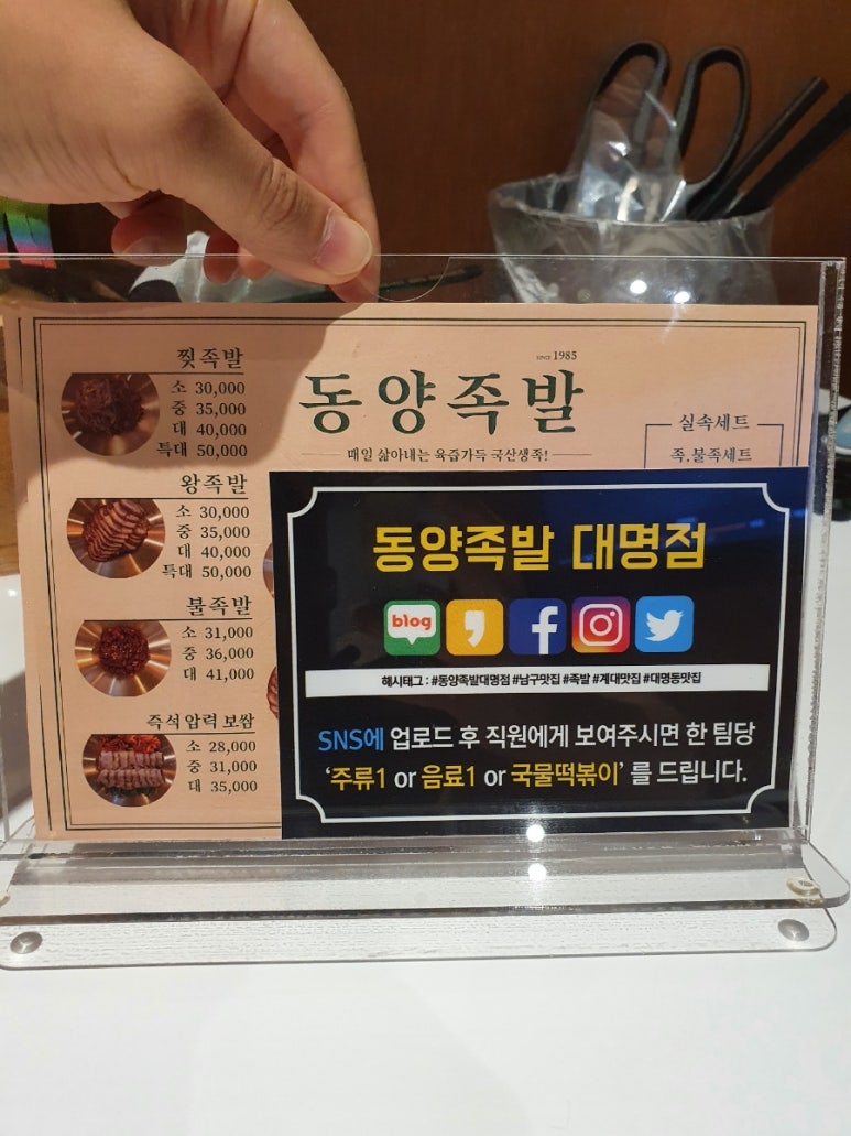 동양족발대명점 이미지