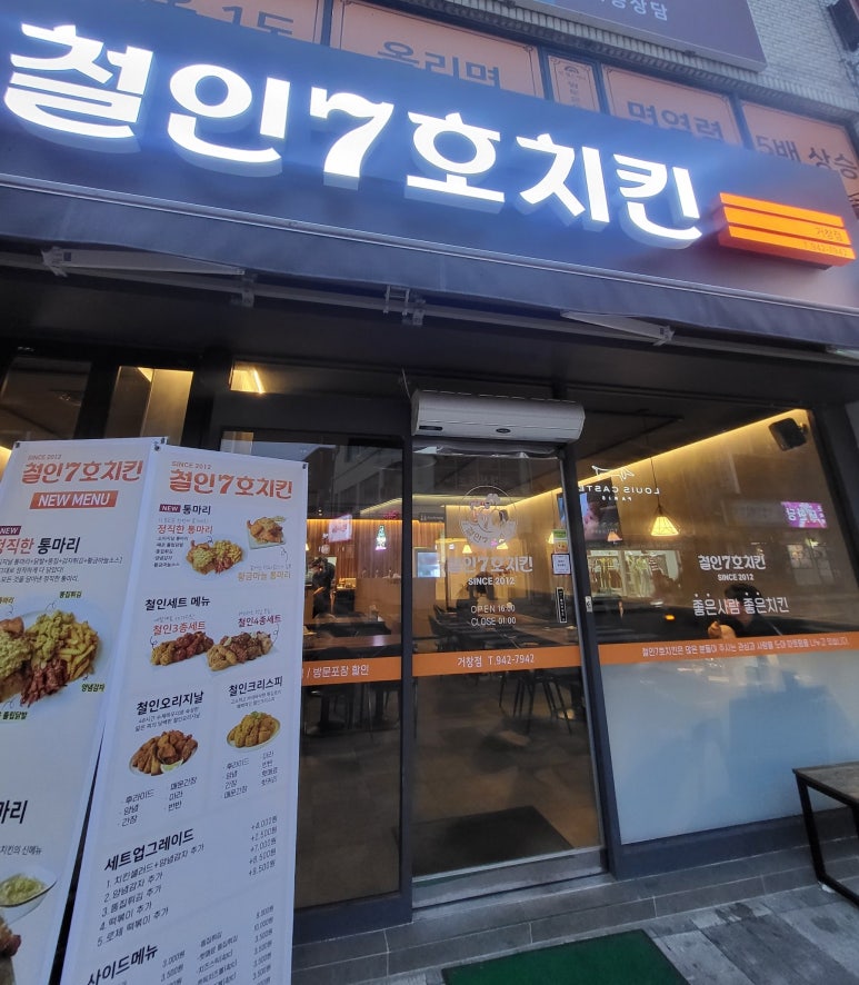 철인7호치킨 거창점 이미지