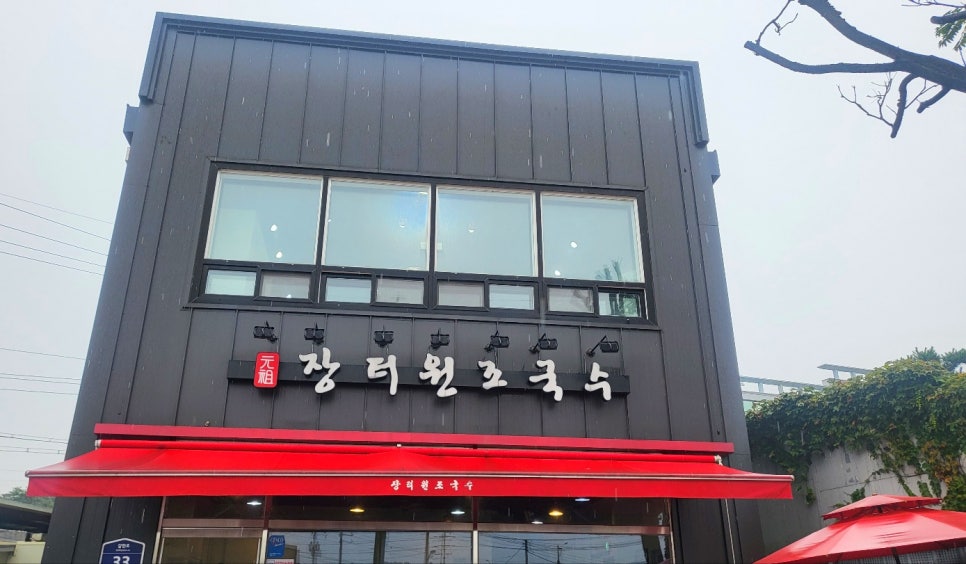 장터원조국수 이미지