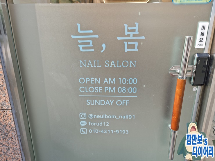늘봄네일 이미지