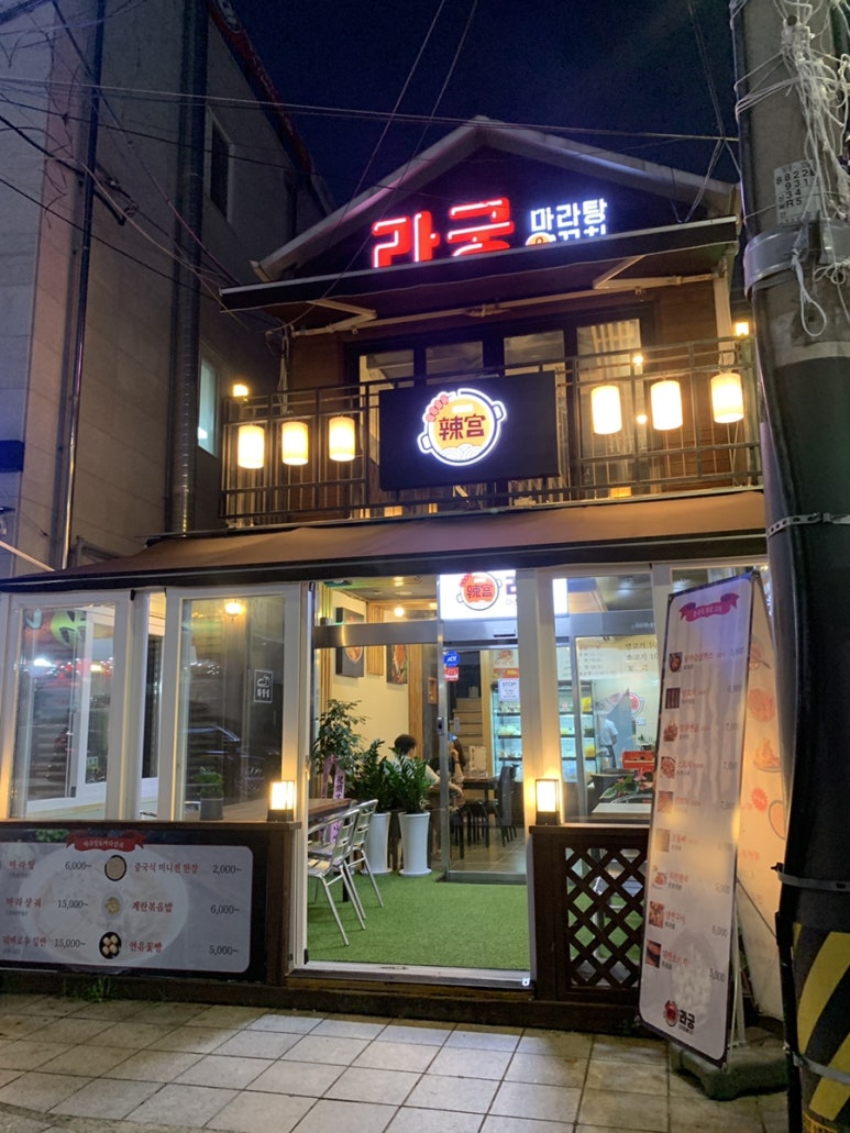 라궁마라탕 이미지