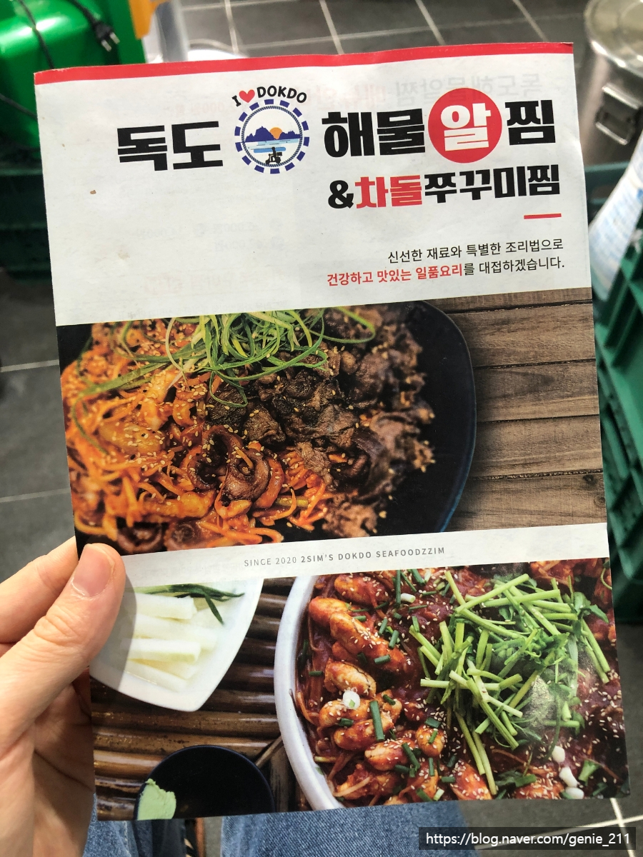 독도해물알찜&차돌쭈꾸미찜 이미지
