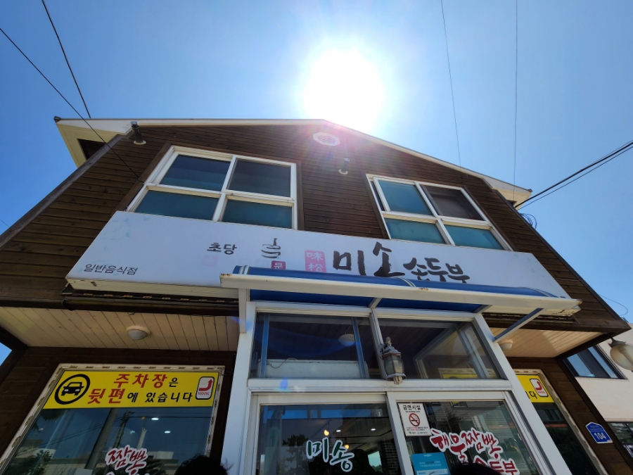 미송가든 이미지