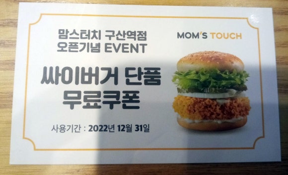 맘스터치 구산역점 이미지